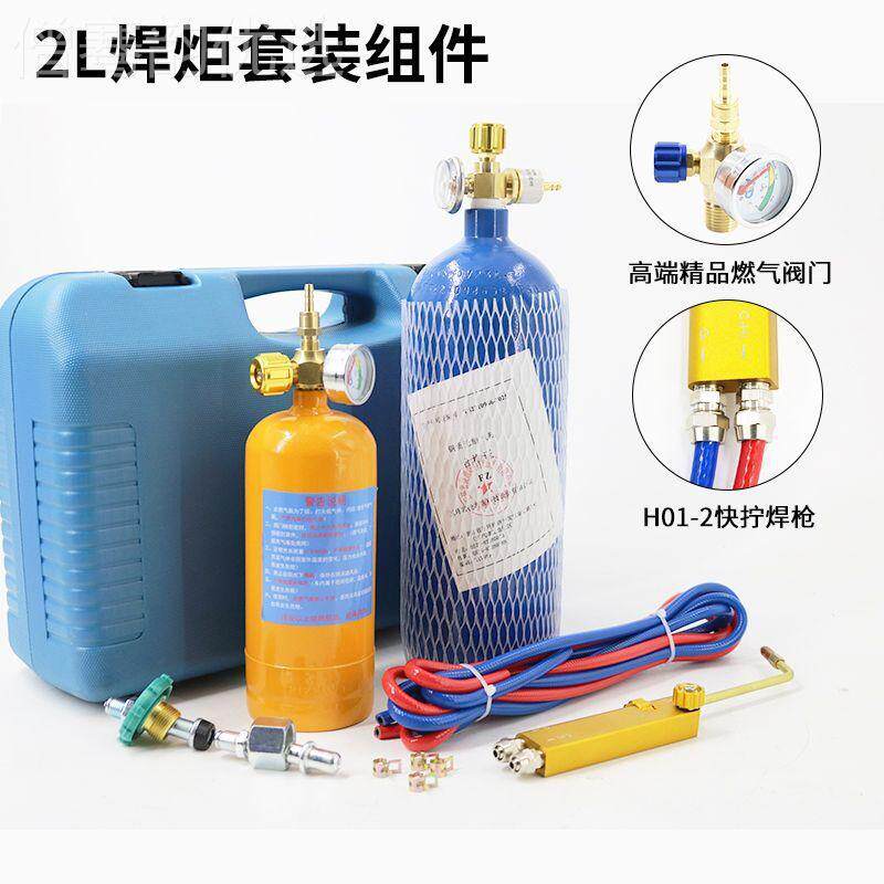 2L便携式焊铜炬套装维制小修型氧气焊具工具ZEH空调管焊接冷设备