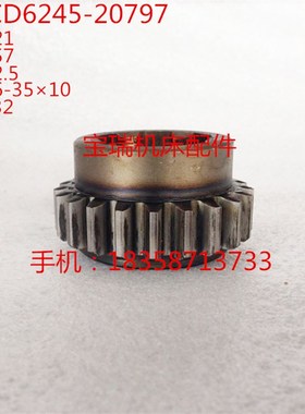 大连机床厂 数控配件 CD6245 齿轮 20797 M2.5/Z21