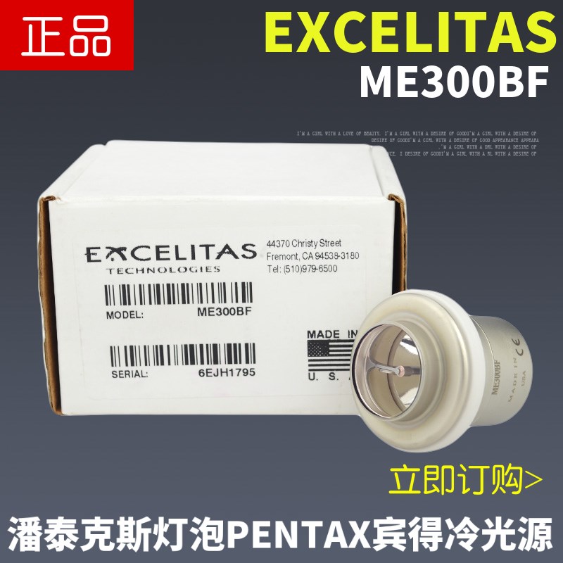 原装EXCELITAS ME300BF PENTAX宾得潘泰克斯内窥镜EPK-I5000灯泡