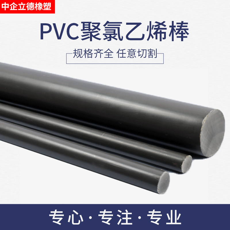 UPVC棒 全新料聚氯乙烯PVC棒材 灰色耐酸碱pvc棒料直径15mm-150mm