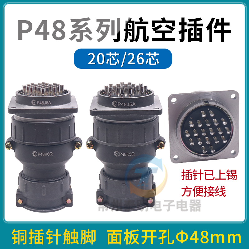 P48K5Q孔A针20芯26航空插头插座接头电缆接插件圆形连接器 P48K6Q