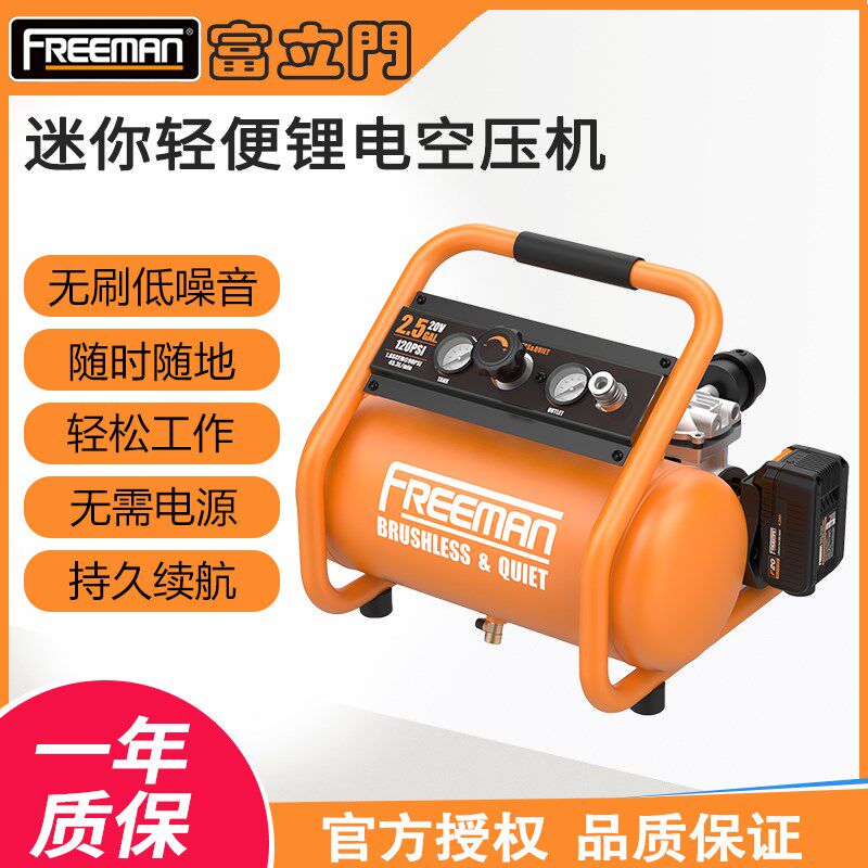 FREEMAN富立门充电式空压机4升锂电10升小气泵迷你电动空气压缩机