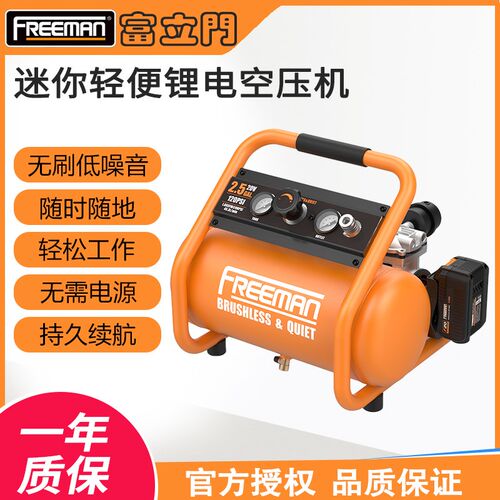 FREEMAN富立门充电式空压机4升锂电10升小气泵迷你电动空气压缩机