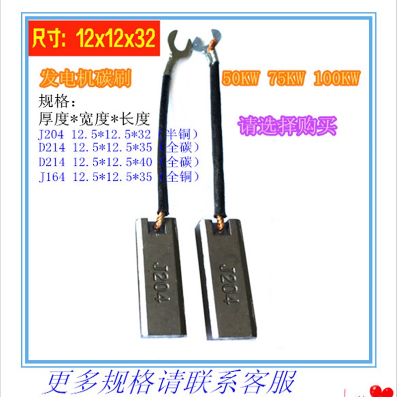 柴油发电机碳刷125*125 STC闽东柴油机发电机碳刷50KW 75100KW