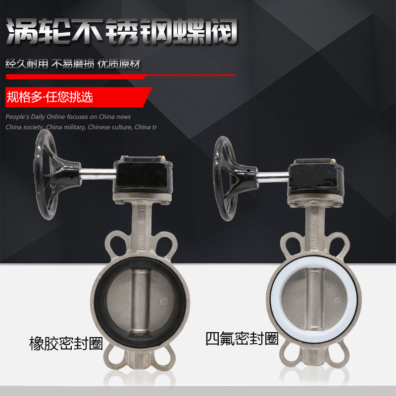对夹不锈钢涡轮四氟蝶阀 304不锈钢蝶阀DN50 65 80 100 125 150