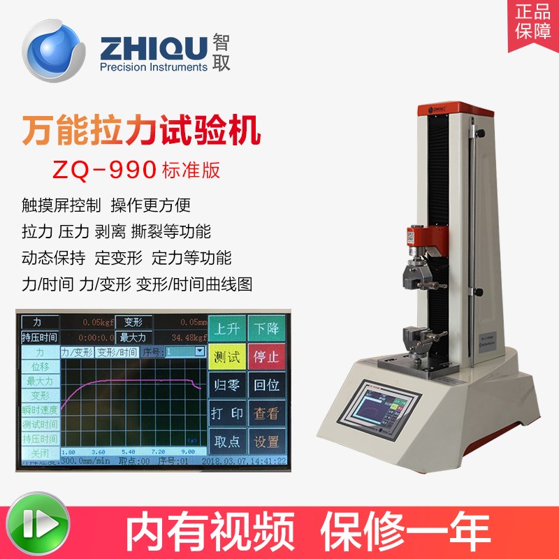 ZQ-990A/B电脑微机控制万能试验机拉伸压缩弯曲拉力试验机