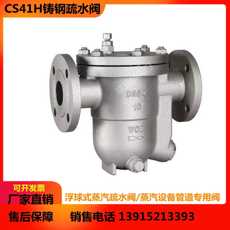 CS41H法兰蒸汽阀自由浮球式疏水阀铸钢法兰疏水器DN15 80 100 150