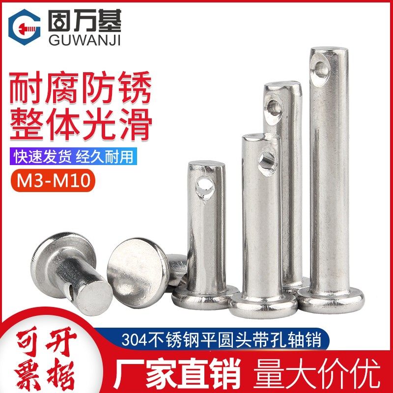304不锈钢带孔销轴平头销钉轴圆柱销子定位销固定M3M5M6M8M10M12