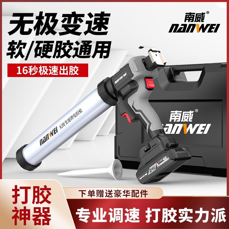 德国进口南威电动玻璃胶枪结构胶专用胶枪充电式锂电热熔软胶硬胶