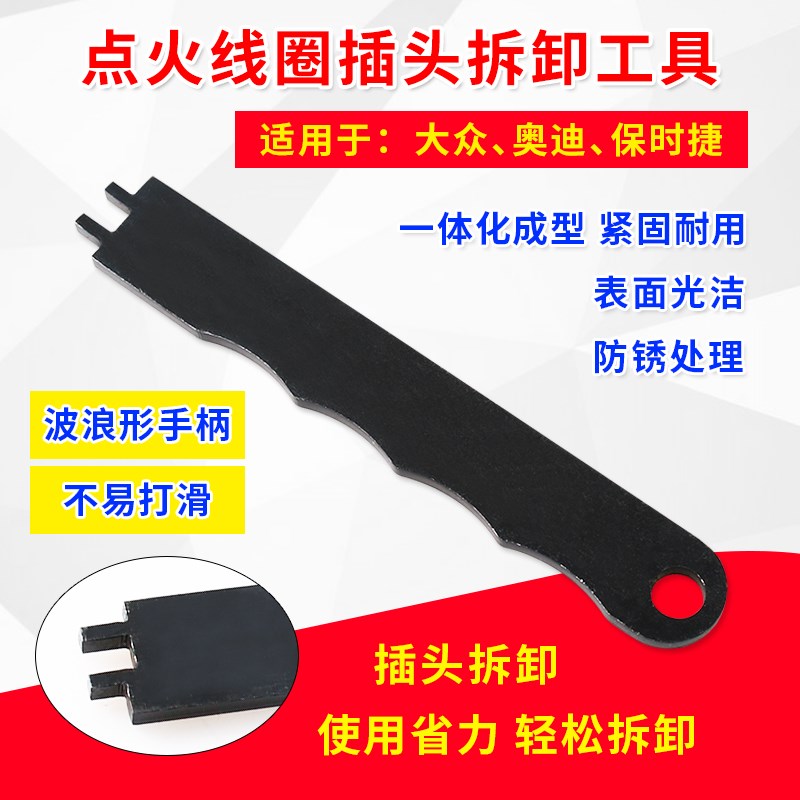 大众奥迪保时捷点火线圈插头卡扣扳手高压起拔取出器专用拆卸工具