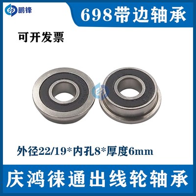 沙迪克轴承引线轮F688Z带边进口轴承集合698庆鸿机6000慢走丝轴承