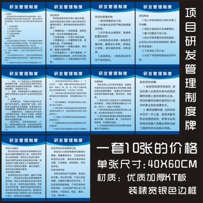产品研发管理制度 项目研发管理标语牌 实验室挂贴图 标志牌 KT板