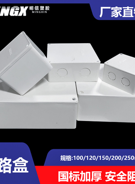 PVC过路盒万巨监控开关接线工程塑料阻燃明装100 120 150 200 250