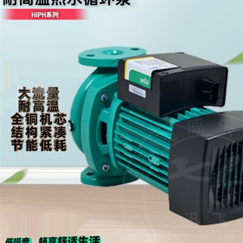 德国威乐水泵 HiPH3-050/051/120/300/600/1100EH/QH 热水循环泵
