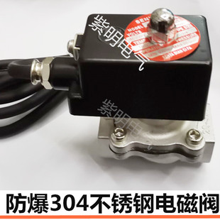 防爆电磁阀304不锈钢水阀2S-160-15 200-20 1寸 220V SENYA防爆阀