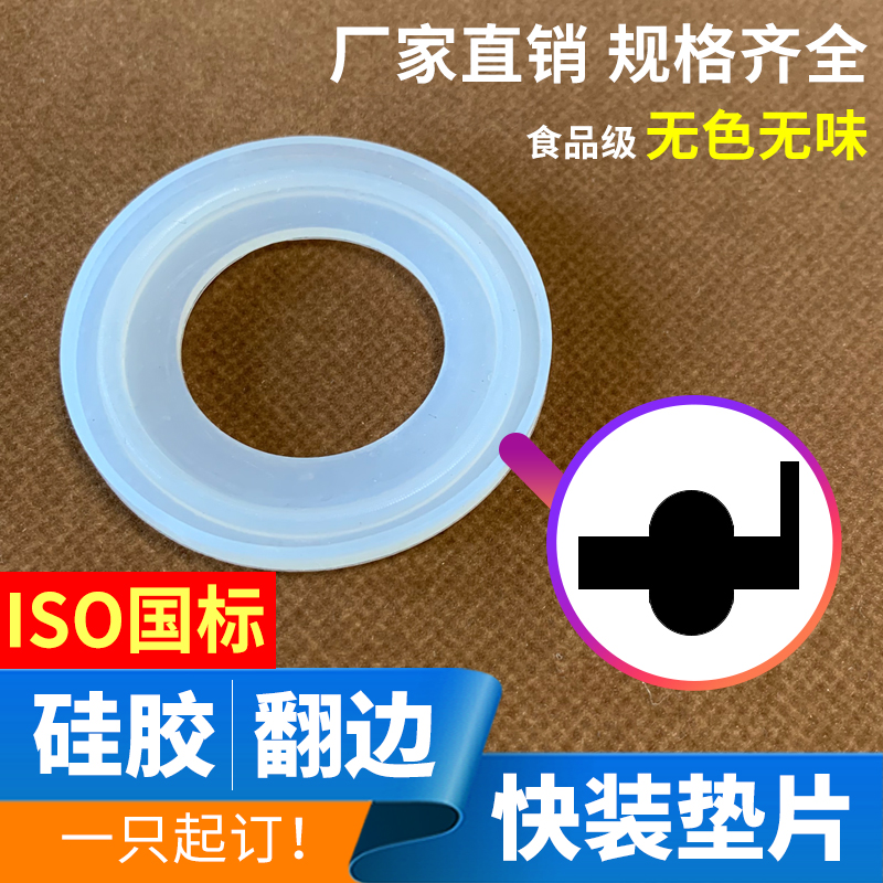 快装翻边硅胶垫片/卫生级密封垫/卡箍接头密封圈/L型快装垫圈