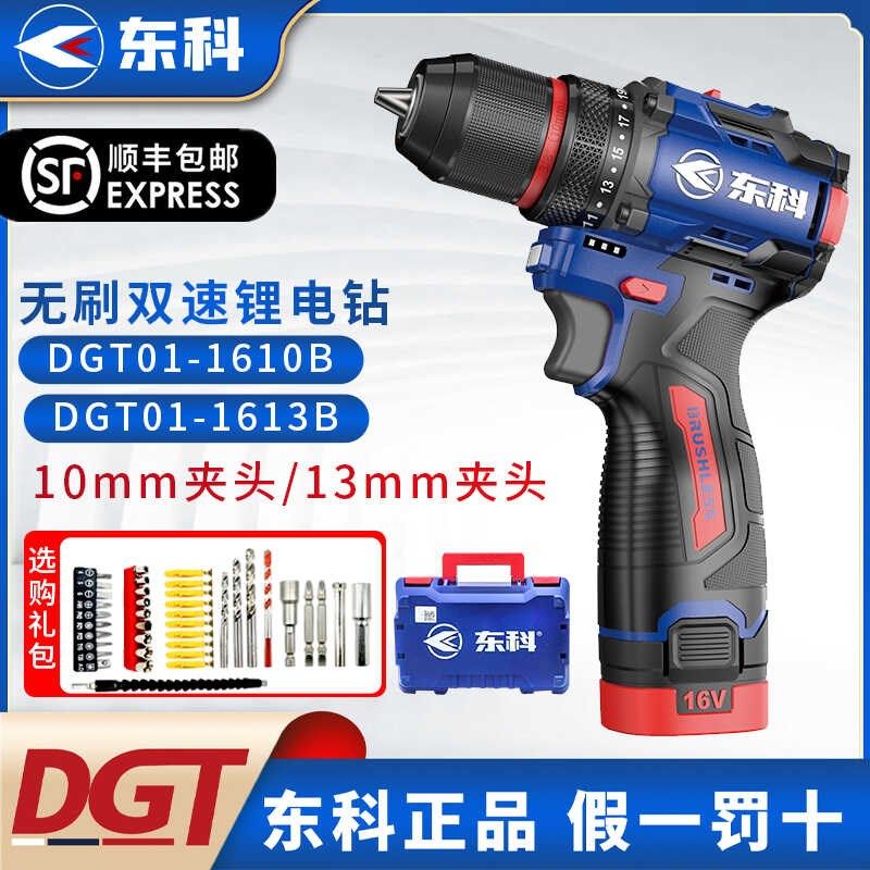 东科DGT01-1610B/13B无刷锂电钻工业级大扭力小钢炮电动手电钻60N