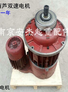 南京总厂起重电机5T10TMD葫芦双速电机ZDS108/75KWZDS122/13KW