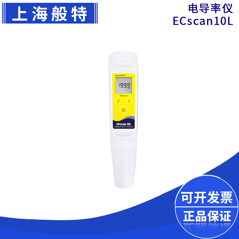 上海般特ECscan10L系列测量纯水蒸馏水笔型便携式实验室电导率仪