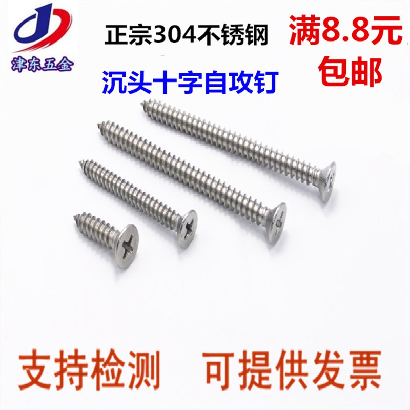 冲冠低价正宗304不锈钢沉头十字自攻钉平头自攻螺丝ST3.5系列