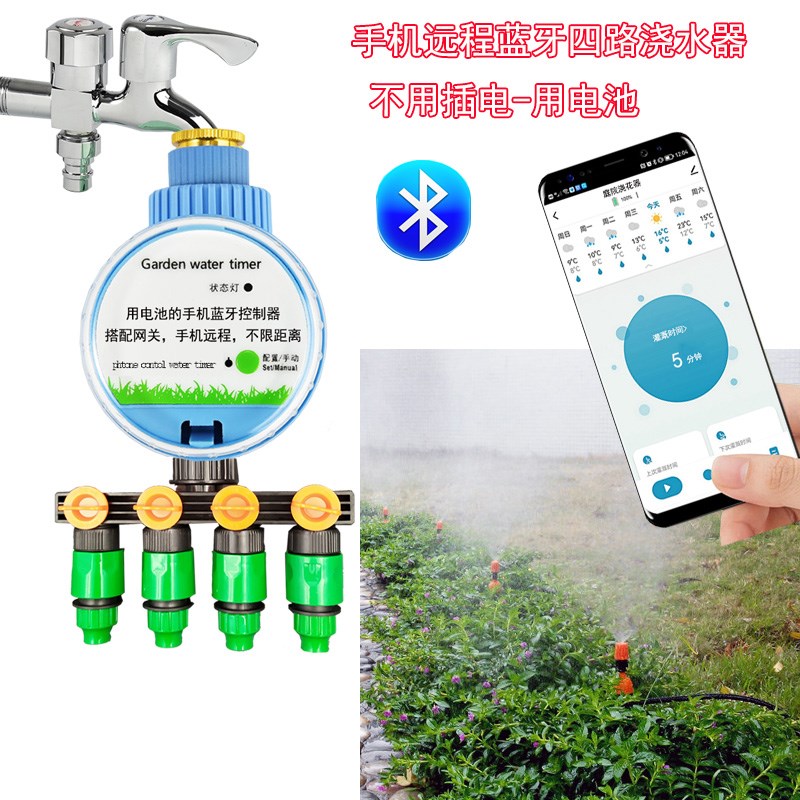手机远程干电池无线自动浇花器地插喷雾喷淋蓝牙定时器园艺喷头