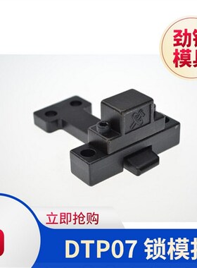 模具开闭器 DTP07A DTP07B 台湾E型锁模扣 ES EL拉钩扣机