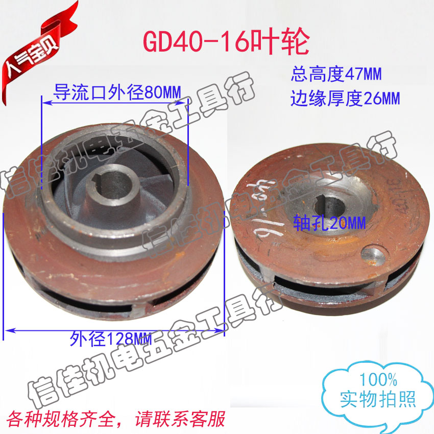 GD40-16叶轮管道泵/铸铁/清水泵/离心泵/叶轮/水叶/20孔 水泵配件
