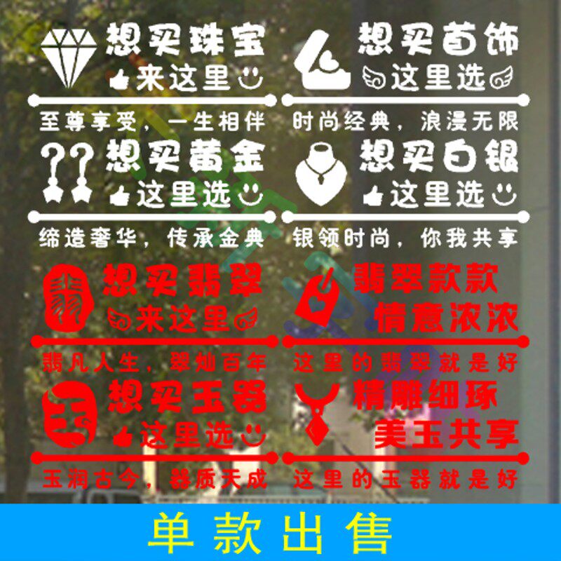 珠宝首饰玉器翡翠金银店纪念品窗玻璃门装饰贴镂空刻字贴纸墙贴纸