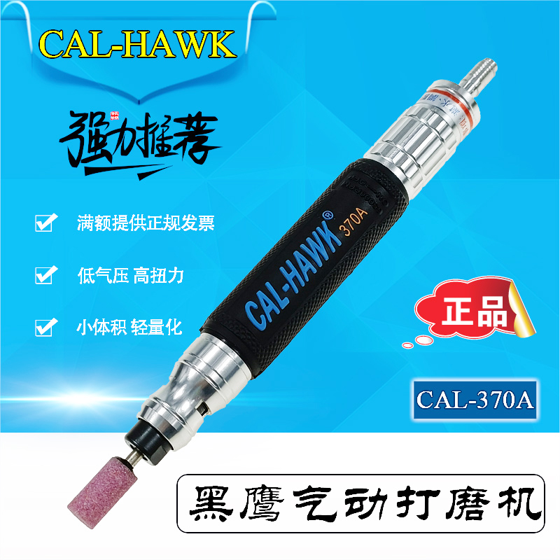 黑鹰打磨机CAL-370A气动刻磨机模具镜面抛光钳工修模风磨笔雕刻
