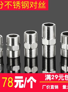 4分6分1寸2加厚不锈钢双外丝直接对丝 短丝对接加长异径水暖配件