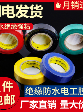 电工胶带 防水绝缘 黑色电气绝缘粘胶带 强粘电胶带 电工胶布