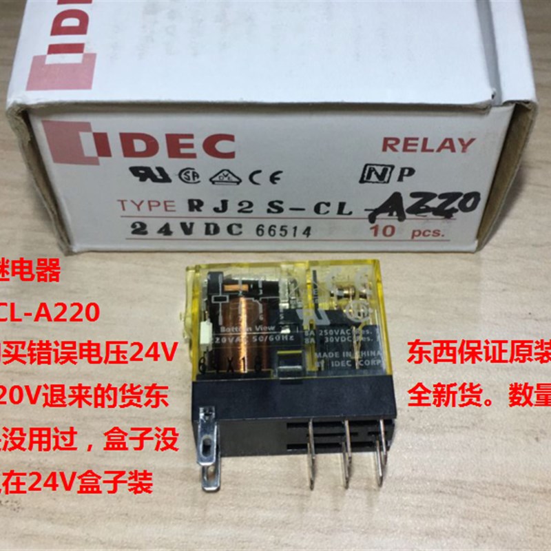 IDEC江苏日本和泉继电器RJ2S-CL-A220购买错误退来的老货AC220V