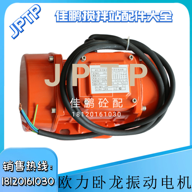 三一中联搅拌站欧力卧龙振动电机三相异步工业附着式高频震动马达