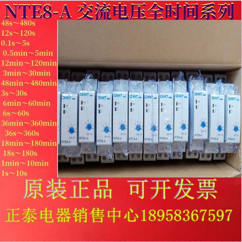 原装正泰NTE8-A AC24V断开延时交流导轨式安装时间继电控制器特价