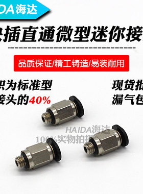气动直通气管微型迷你接头外六角螺纹直通细牙PC4/6mm-M3/M5/1分