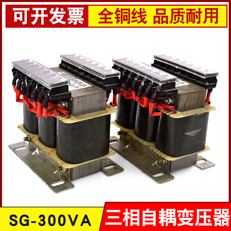 线切割配件 三相自耦变压器 SG-300VA 380V 290V 全铜 质量非常好