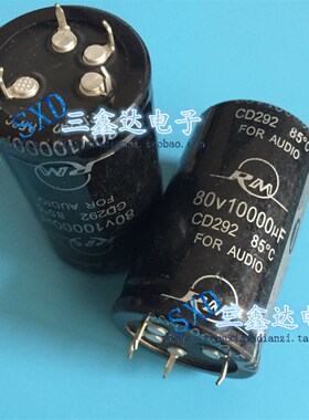 80V10000UF 10000UF 80V全新 功放发烧电解电容 35x60  4脚