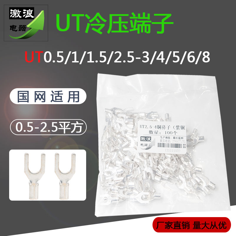 紫铜叉形UT冷压端子UT0.5-1-1.5-2.5-3/4/5/6/8Y型焊线耳铜线鼻子