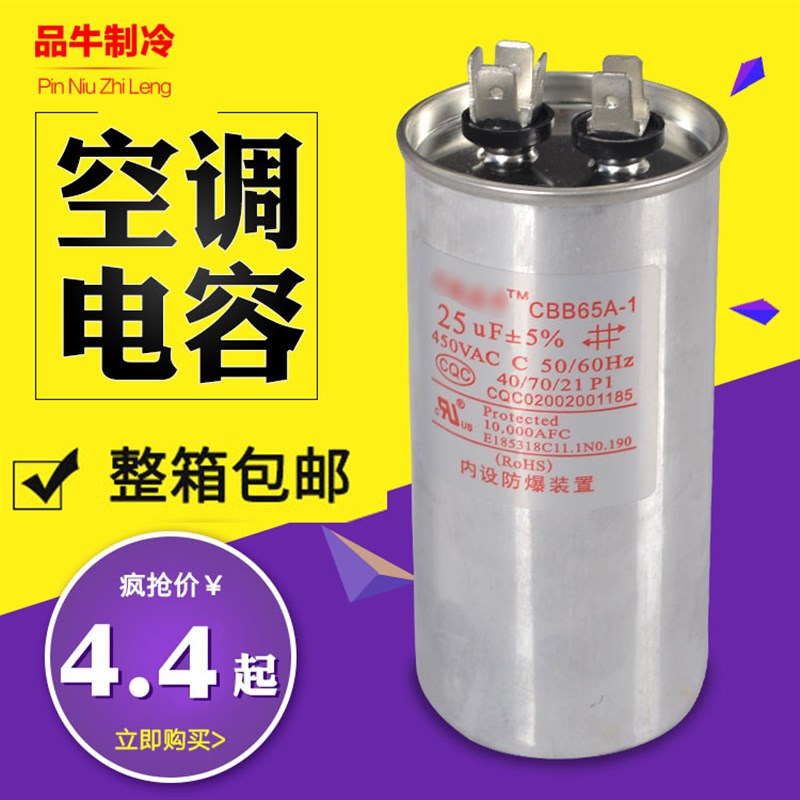 CBB65防爆空调压缩机启动电容20/25/30/35/40/45/50/60/70UF 450V