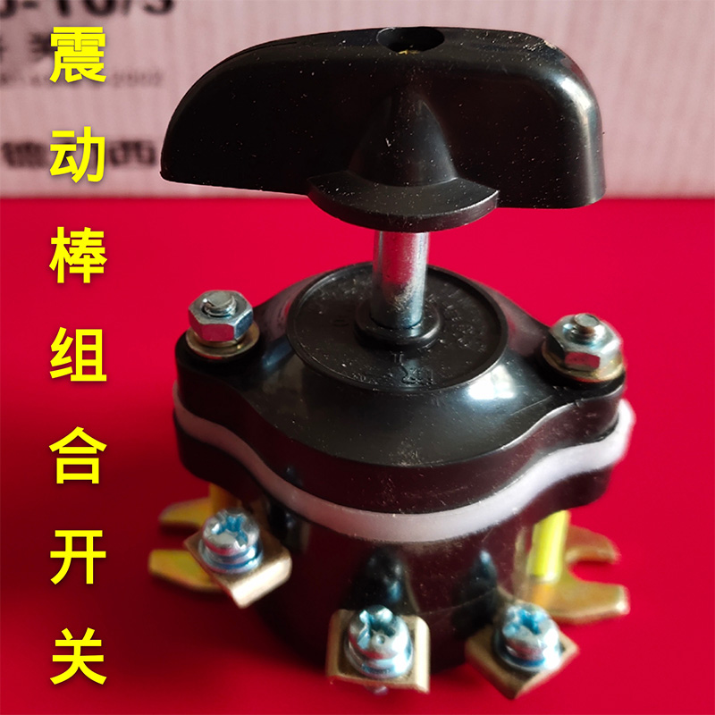 华一牌小型振动棒组合开关HZ10-10/3建筑混凝土机械 电动机配件