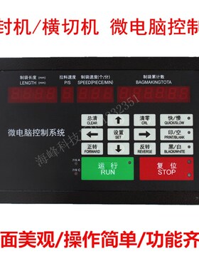 YCI型制袋机微电脑控制器 位置控制器/制袋机电脑底封机控制器
