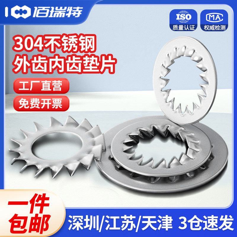 M3-M25 304不锈钢锁紧垫片防松双面齿垫圈蝶形防滑垫自锁防松垫片