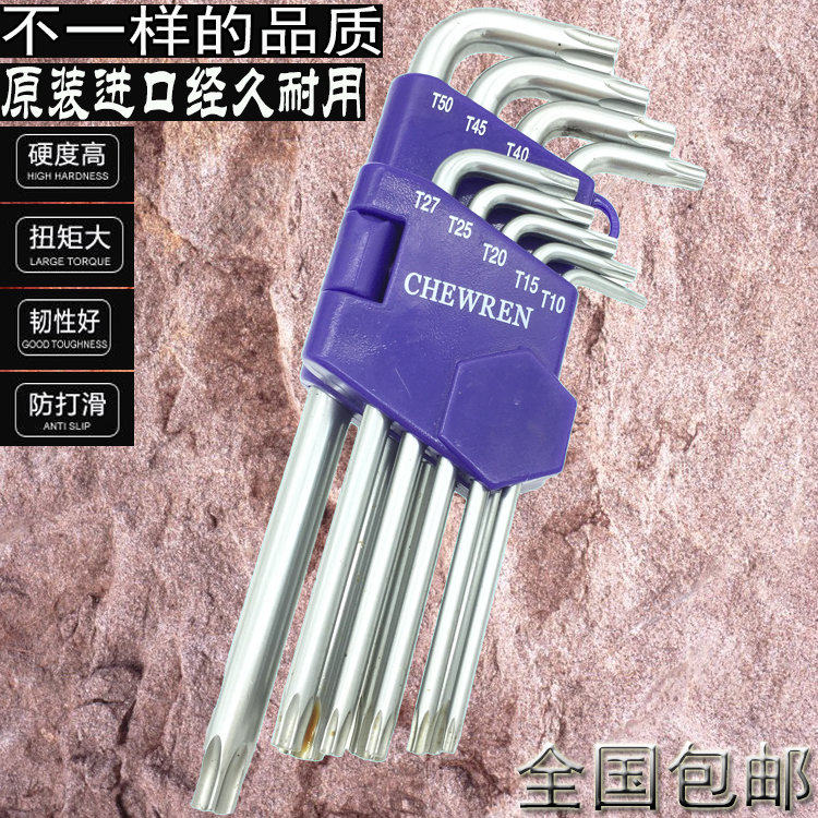 台湾集元星型梅花扳手进口花形螺丝刀内六花形扳手T1-T8 T10-T50