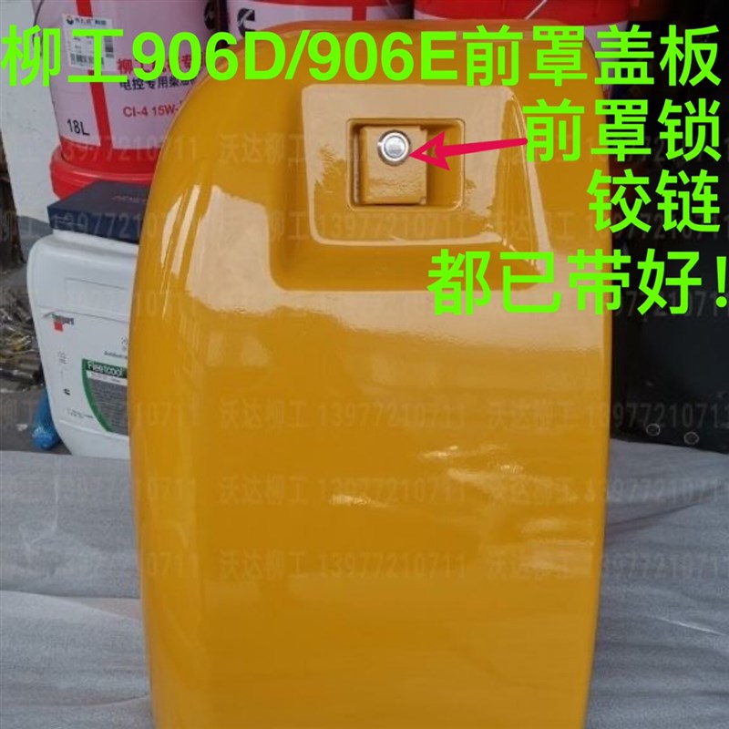 柳工906d前罩906e工具箱盖板合页铰链锁 柳工前盖机罩覆盖件 原厂