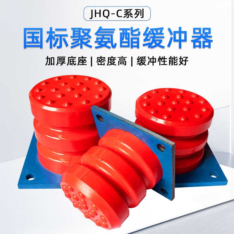 国标聚氨酯缓冲器JHQ-C型行车电梯液压防撞块减震抗压钢板橡胶垫