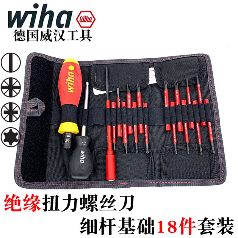 德国wiha威汉进口套装可调扭力绝缘螺丝刀电工绝缘细杆起子36791