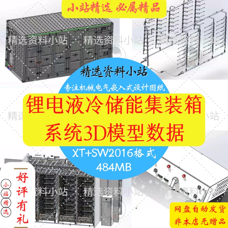 20尺锂电液冷储能集装箱3D详细模型数据XT+SW2016可编辑液冷管道