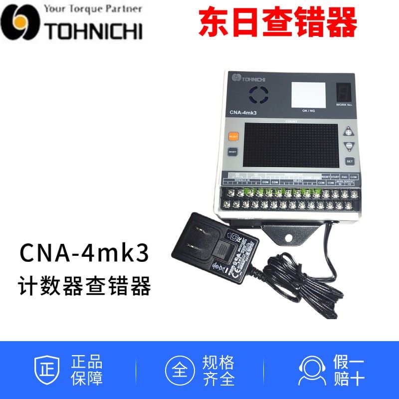 TOHNICHI日本东日扭力扳手数显Pokayoke计数检查器CNA4MK3