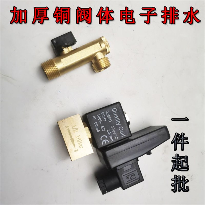 空压机全铜电子排水阀储气罐自动排水器电磁定时器放水阀4分220V