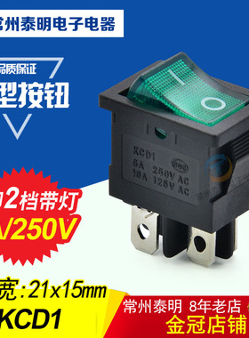 小船型开关带灯4脚KCD1两档2挡电源小型按钮红绿色104N双路